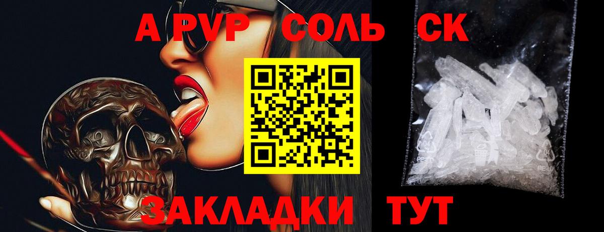 APVP Соль Губкин