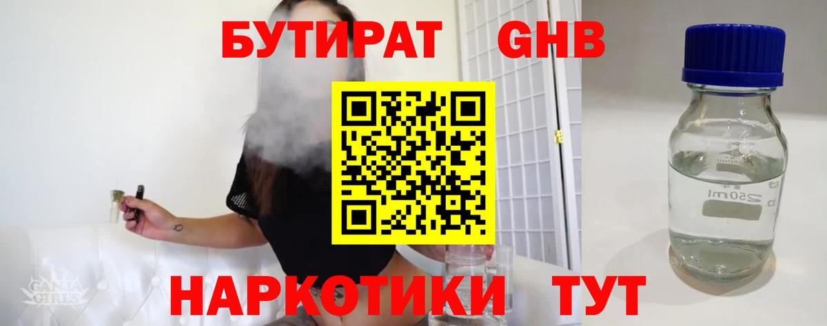 Губкин  БУТИРАТ оксибутират  Вход с VPN 