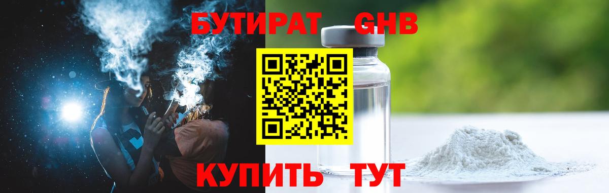 БУТИРАТ 1.4BDO Губкин