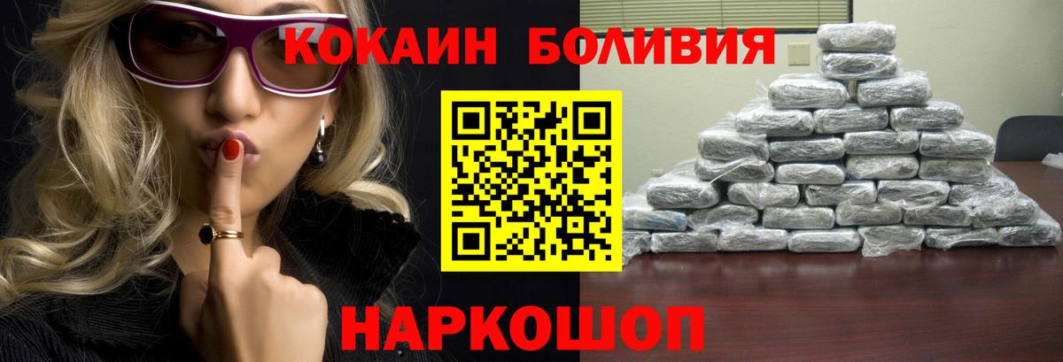 Губкин  Cocaine VHQ  Вход с VPN  Cocaine Боливия 