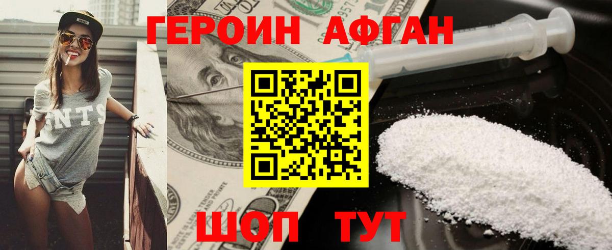Героин афганец Губкин