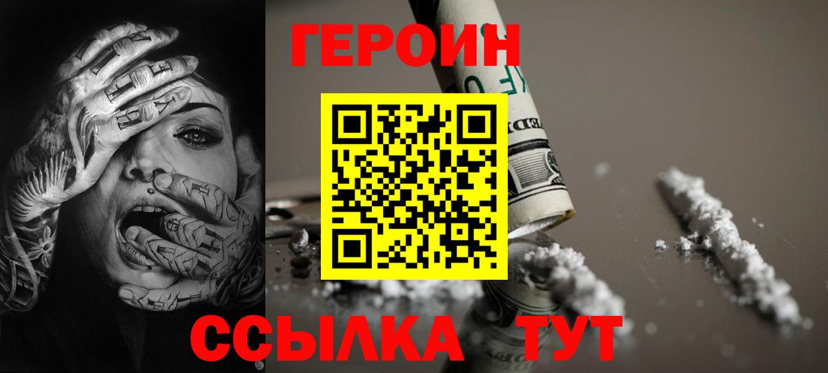 ГЕРОИН Афган  Вход с VPN  Губкин 