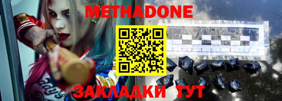 МЕТАДОН кристалл  Метадон VHQ  Вход с VPN  Губкин 