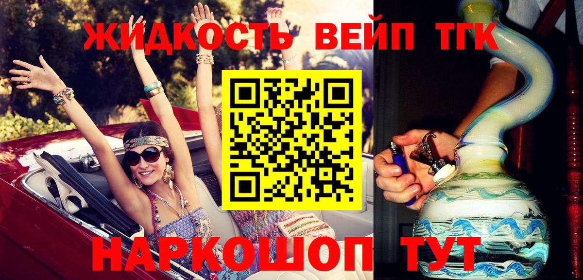 ТГК вейп с тгк Губкин